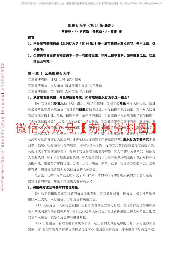 组织行为学